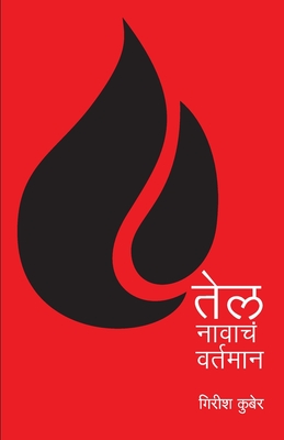 Tel Navacha Vartaman - Kuber, Girish