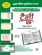 Telly Erp 9: Power of Simplicity