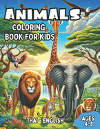 Thai - English Animals Coloring Book for Kids Ages 4-8: Bilingual Coloring Book with English Translations Color and Learn Thai For Beginners Great Gift for Boys & Girls