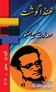 Thanda Gosht: Kulliyat e Manto 3/9