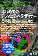 The Affinity Designer Instant Professional for Windows: For everything from illustrations to image processing, this Windows version Japanese-language guide to the powerful graphic design software is all you need.