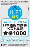 The Best Vocabulary Builder for the Japanese-Language Proficiency Test N5