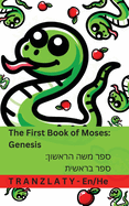 The Bible / " - The First Book of Moses; Genesis /   ;: Tranzlaty English
