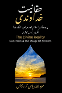 - The Divine Reality - Urdu Translation