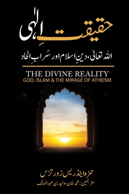 - The Divine Reality - Urdu Translation - Tzortzis, Hamza Andreas, and Khan, Mohammad (Translated by), and Abdul Maalik, Waleed Bin (Translated by)
