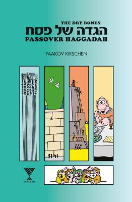 The Dry Bones Passover Haggadah - 