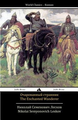 The Enchanted Wanderer: Ocharovannyy Strannik - Leskov, Nikolai Semyonovich