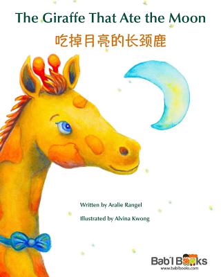 The Giraffe That Ate the Moon: Chinese & English Dual Text - Rangel, Aralie, and Books, Bab'l, and Kwong, Alvina (Illustrator)