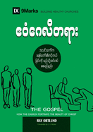 The Gospel (Burmese): How the Church Portrays the Beauty of Christ