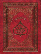 The Holy Qur'an with English Translation and Short Commentary