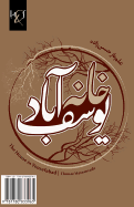 The House in Yousefabad: Khane Yousefabad