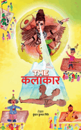 The Kalakaar