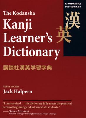 The Kodansha Kanji Learners Dictionary - Halpern, Jack
