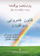 The Law of Success (Persian)