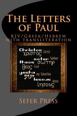 The Letters of Paul: KJV/Greek/Hebrew with transliteration - Garza, Al