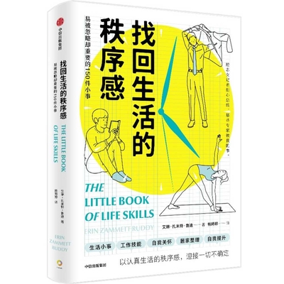 The Little Book of Life Skills - Ruddy, Erin Zammett