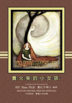 The Little Match Girl (Traditional Chinese): 02 Zhuyin Fuhao (Bopomofo) Paperback B&W - Xiao, H Y, PhD, and Marshall, Logan (Illustrator)
