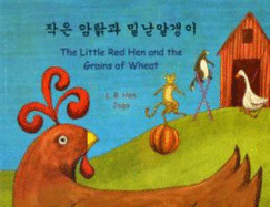 The Little Red Hen and the Grains of Wheat in Korean and English