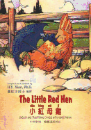 The Little Red Hen (Traditional Chinese): 04 Hanyu Pinyin Paperback B&w