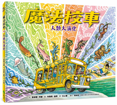 The Magic School Bus Explores Human Evolution - Cole, Joanna