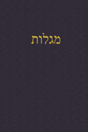 The Megilloth: A Journal for the Hebrew Scriptures