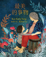 The Most Beautiful Thing (Chinese Edition)