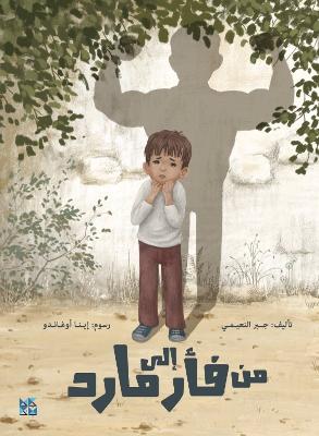 The Mouse That Saved Me - Al Noaimi, Jabr Fadl Muhanna