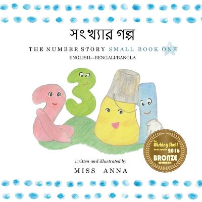 The Number Story 1 &#2488;&#2434;&#2454;&#2509;&#2479;&#2494;&#2480; &#2455;&#2482;&#2509;&#2474;: Small Book One English-Bangla - Chowdhury, Raihan (Translated by)