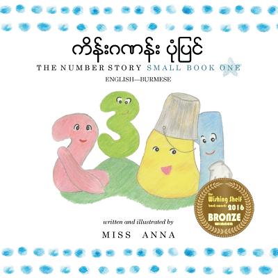 The Number Story 1 Burmese: Small Book One English-Burmese - Lin, Asher (Translated by)