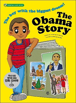 The Obama Story: The Boy with the Biggest Dream! - Shin, Janet Jaywan (Translated by)