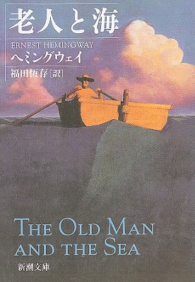 The Old Man And The Sea - Hemingway, Ernest