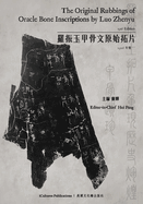 The Original Rubbings of Oracle Bone Inscriptions by Luo Zhenyu 1916 Edition /  1916