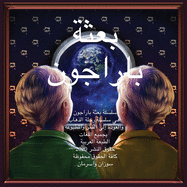 The Paragon Expedition (Arabic): To the Moon and Back