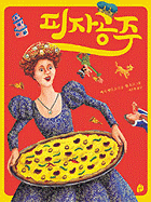 The Princess And The Pizza