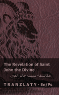 The Revelation of Saint John the Divine /: Tranzlaty English