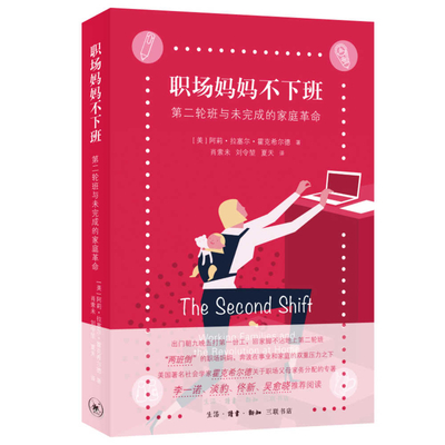 The Second Shift: - Hochschild, Arlie Russell