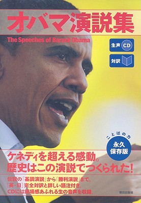 The Speeches of Barack Obama - Obama, Barack
