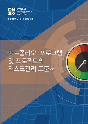 The Standard for Risk Management in Portfolios, Programs, and Projects (Korean) - Project Management Institute, Project Management Institute