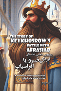 The Story of KeyKhosrow's Battle with Afrasiab: A Journey in Shahnameh for Kids in Farsi and English