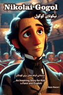 The Story of Nikolai Gogol: An Inspiring Story for Kids in Farsi and English