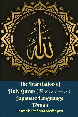 The Translation of Holy Quran (&#32854;&#12463;&#12523;&#12450;&#12540;&#12531;) Japanese Languange Edition - Mediapro, Jannah Firdaus