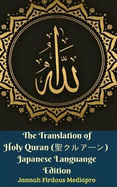The Translation of Holy Quran (      ) Japanese Languange Edition Hardcover Version