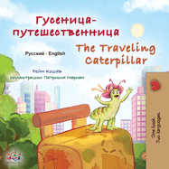 The Traveling Caterpillar (Russian English Bilingual Children's Book)