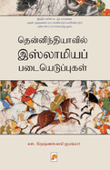 Thenindiavil Islamia Padaiyeduppugal / &#2980;&#3014;&#2985;&#3021;&#2985;&#3007;&#2984;&#3021;&#2980;&#3007;&#2991;&#3006;&#2997;&#3007;&#2994;&#3021; &#2951;&#3000;&#3021;&#2994;&#3006;&#2990;&#3007;&#2991;&#2986;&#3021; &#2986;&#2975;&#3016;&#2991...