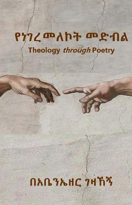 Theology Through Poetry - Urga, Abeneazer Gezahegn