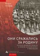 They Fought for the Motherland: Russia's Women Soldiers in World War I and the Revolution