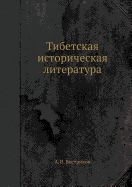 Tibetskaya Istoricheskaya Literatura