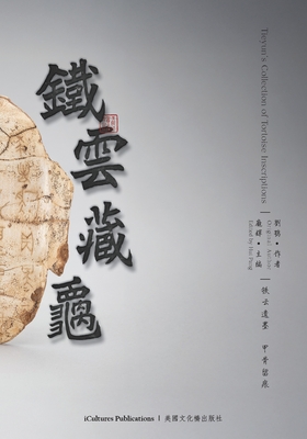 Tieyun's Collection of Tortoise Inscriptions - Liu, E, and Pang, Hui
