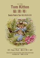 Tom Kitten (Traditional Chinese): 07 Zhuyin Fuhao (Bopomofo) with IPA Paperback B&W