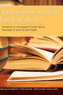 Touch of Muse: Second Edition
